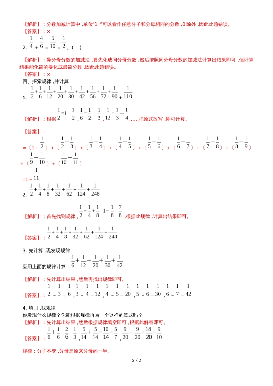 第4单元第3课时 探索规律（练习及解析）西师大版（2018秋）五年级数学下册_第2页