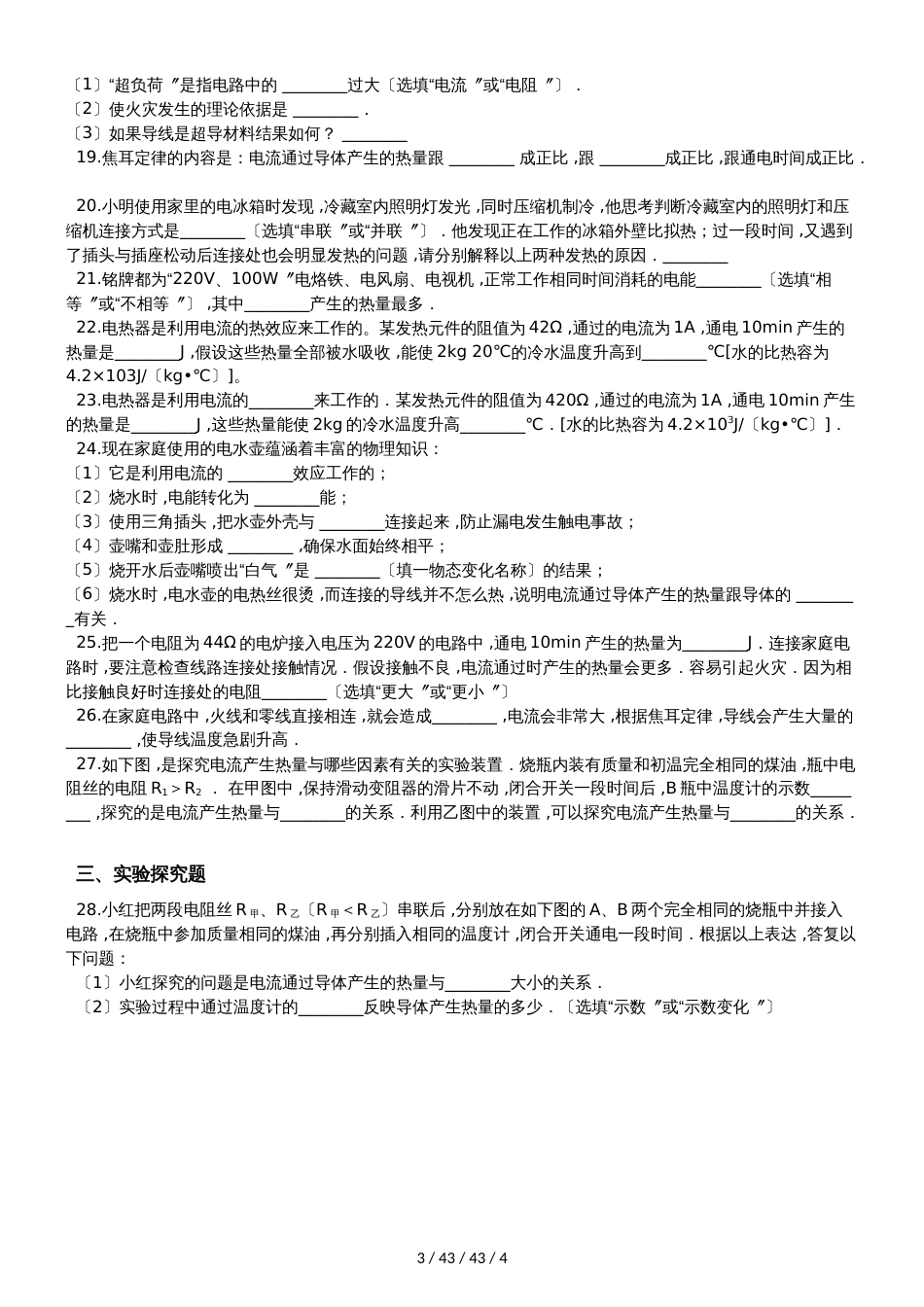 案人教版九年级物理全册：18.4“焦耳定律”知识综合练习题（无答）_第3页