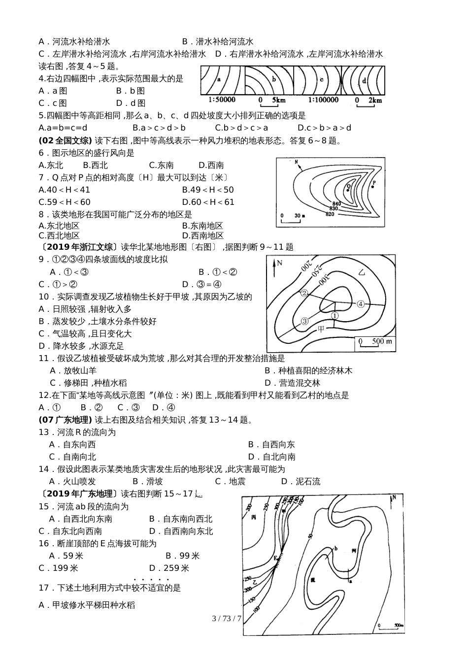 常德市七中2018年上期地理高考专题训练等高线（一）_第3页