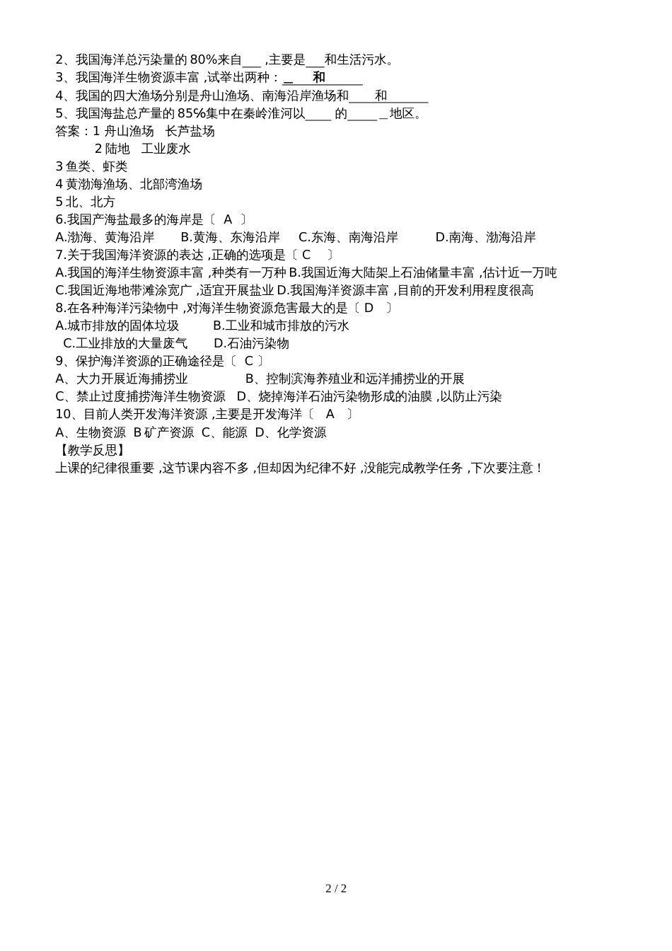 3.4 中国的海洋资源学案（湘教版八年级上）_第2页