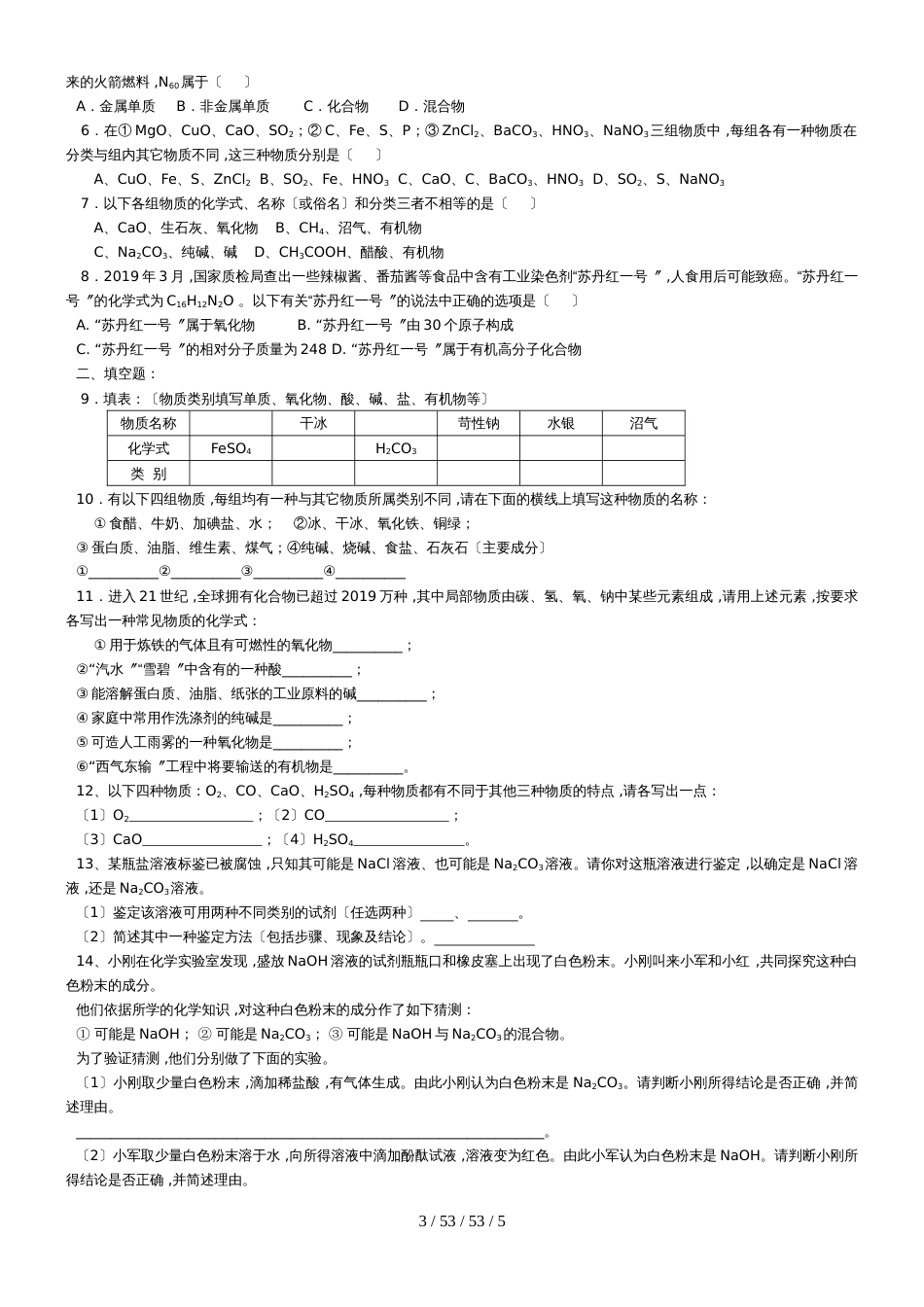 第2讲 物质分类及重要物质的化学性质_第3页