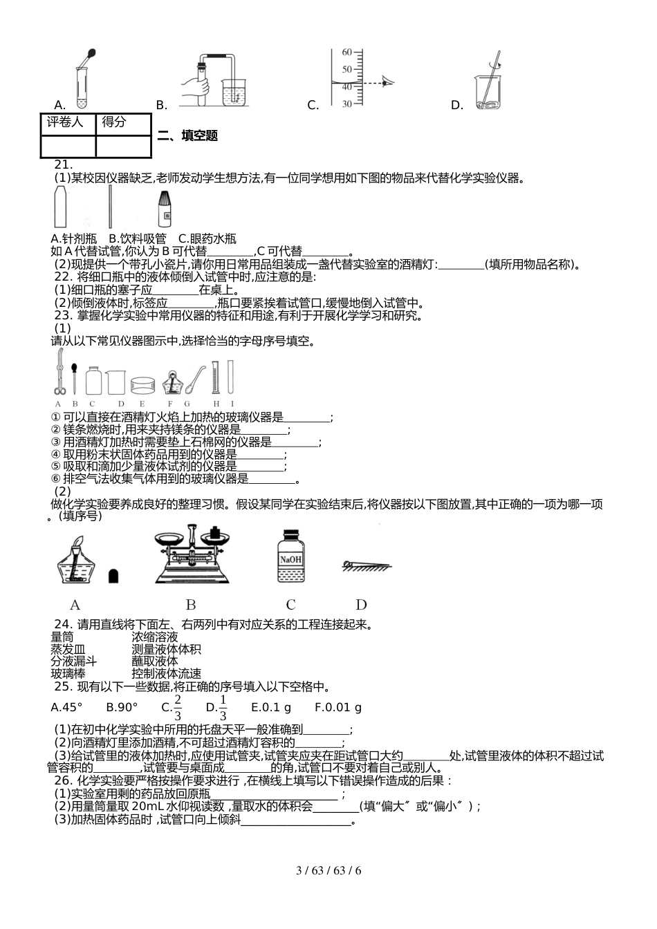 （人教版）九年级上  化学第一单元课题3 走进化学实验室  课时练_第3页