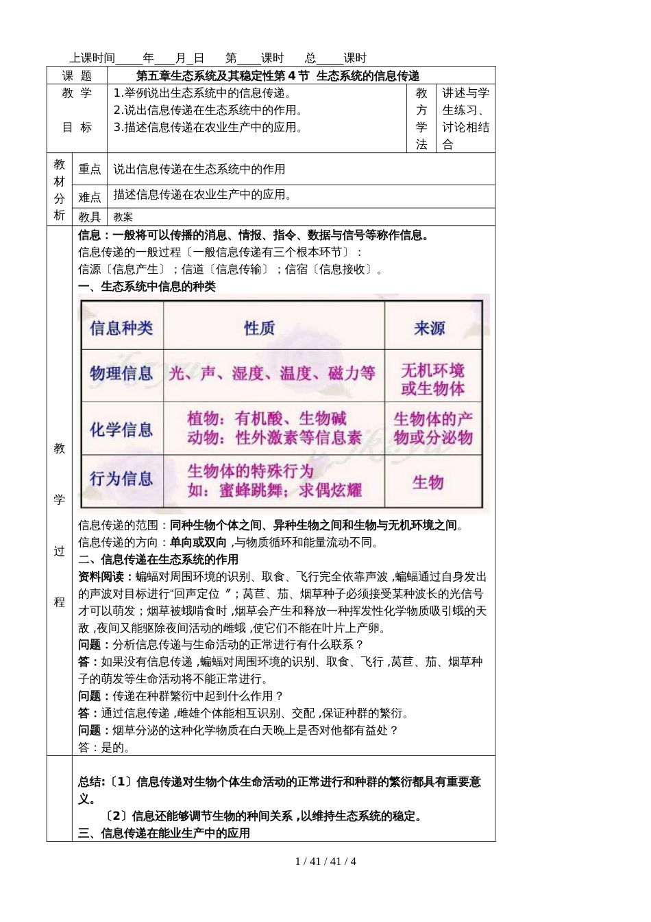 必修三第五章第4节 生态系统的信息传递教案_第1页
