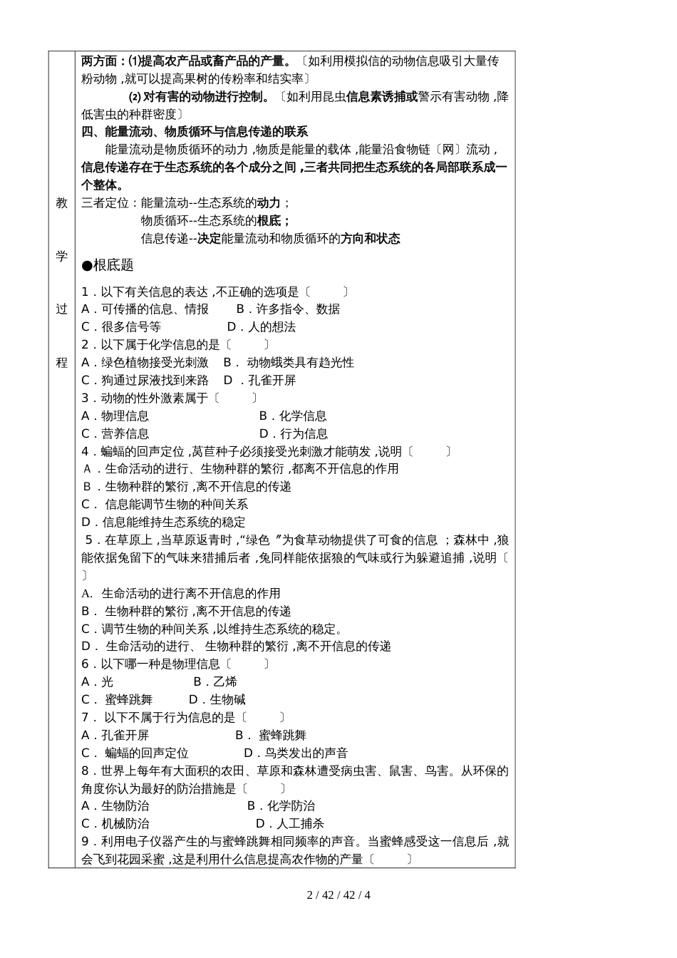 必修三第五章第4节 生态系统的信息传递教案_第2页
