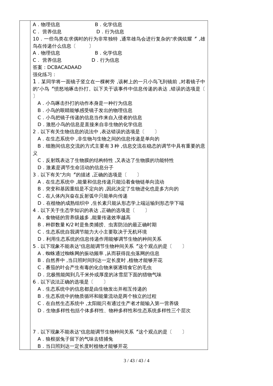 必修三第五章第4节 生态系统的信息传递教案_第3页