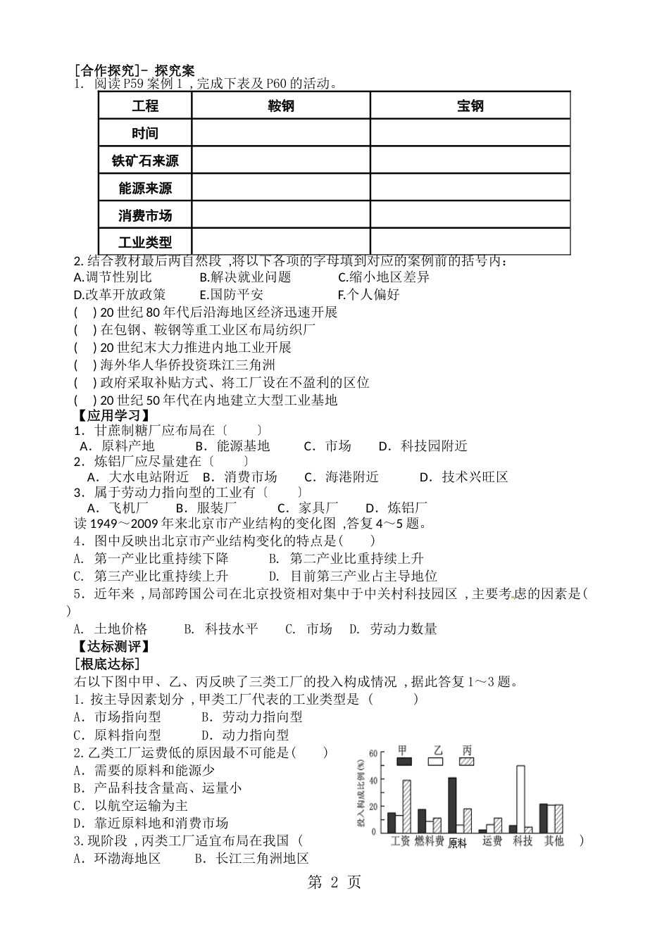 4.1工业的区位选择学案_第2页