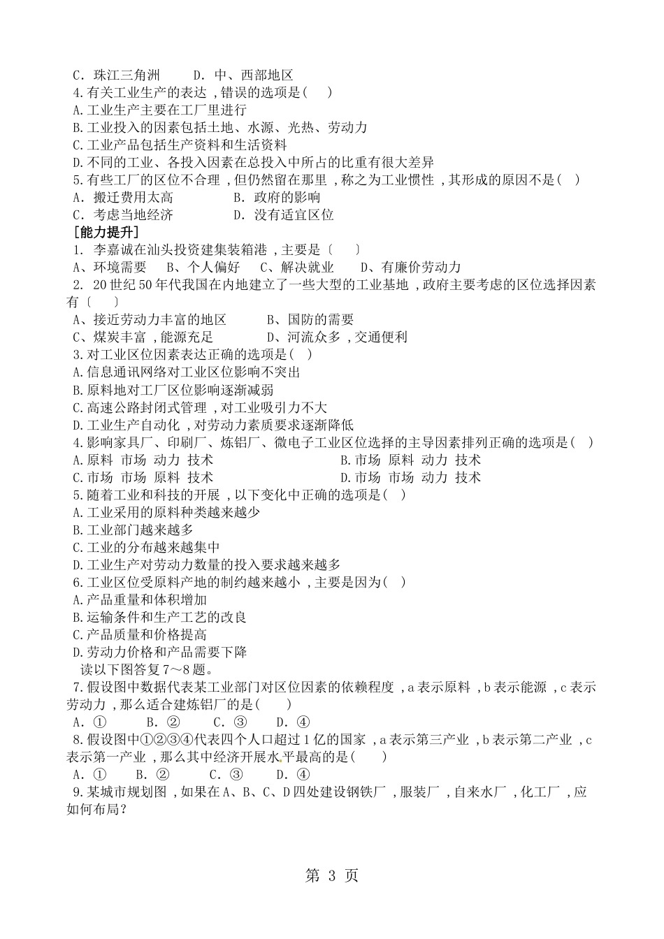 4.1工业的区位选择学案_第3页