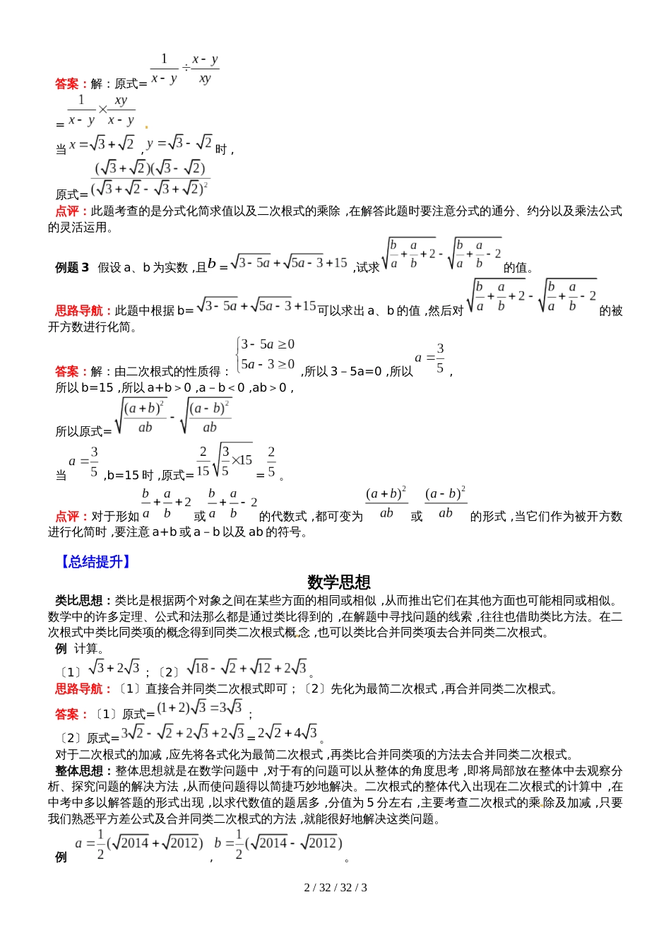 八年级数学人教新课标版（最新版）下学期期中复习_第2页