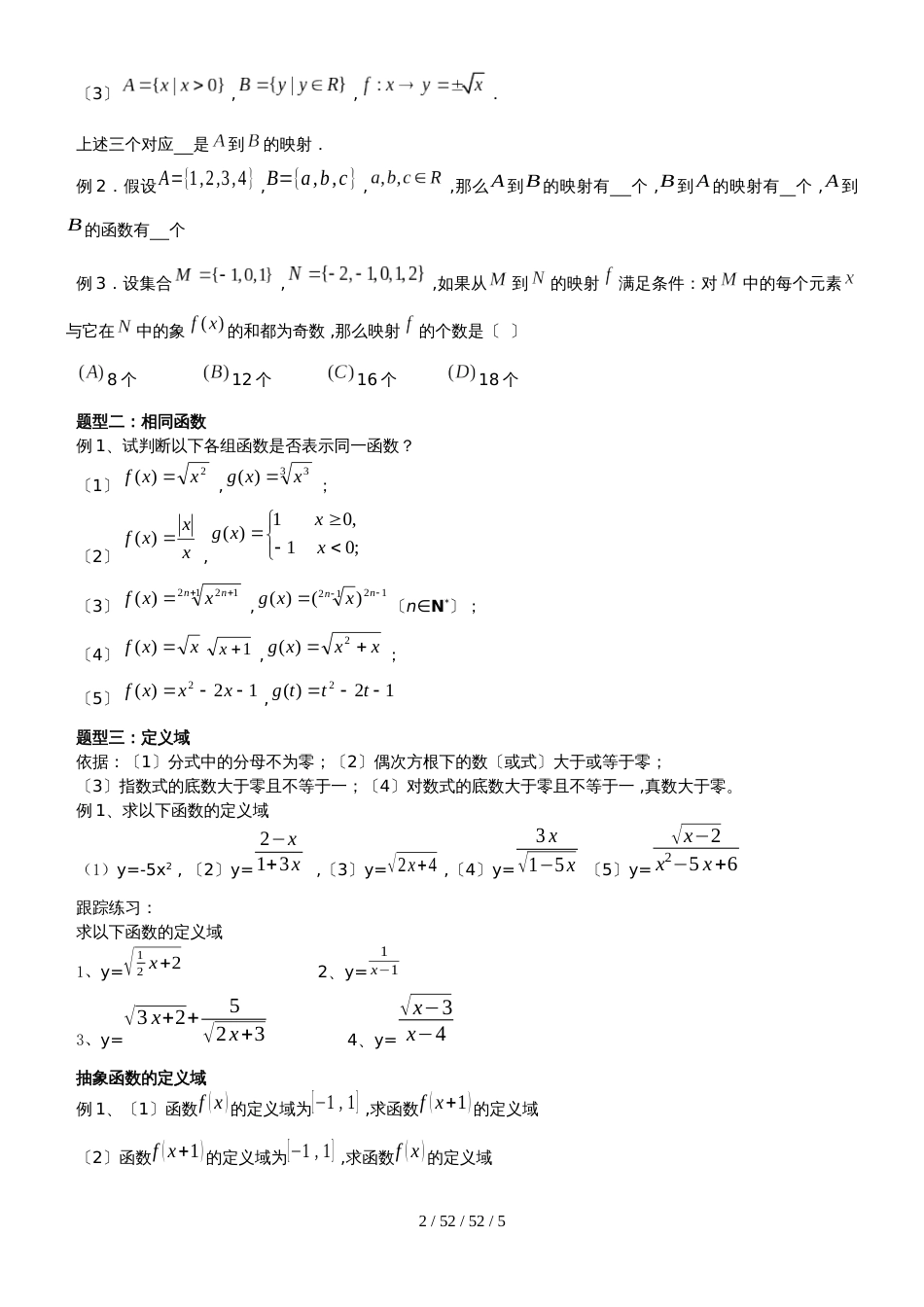第三讲 函数之三要素_第2页