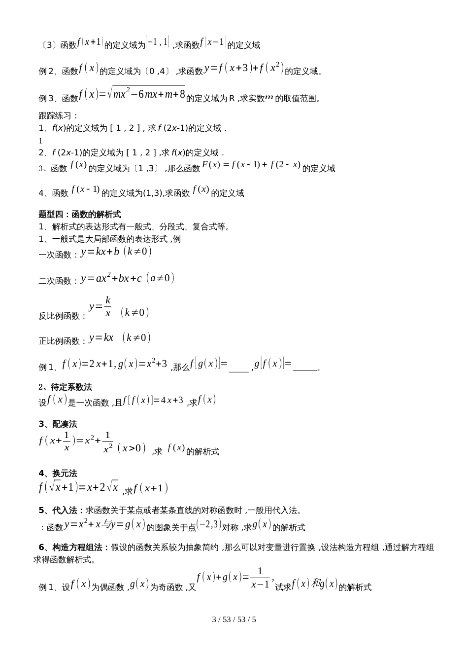 第三讲 函数之三要素_第3页