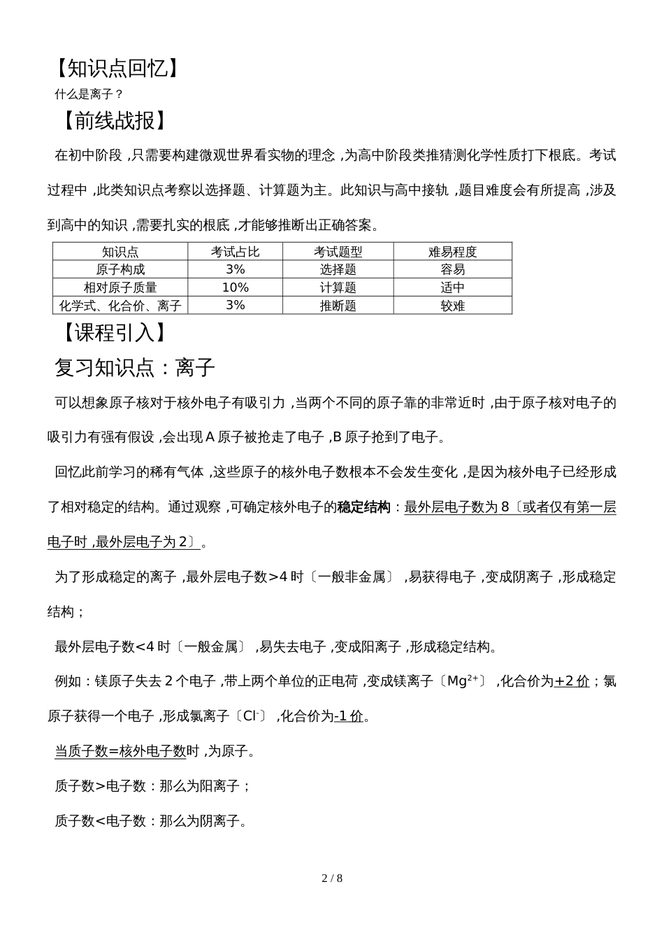 07初中化学第七讲物质构成的奥秘 (四)化合价 教案_第2页