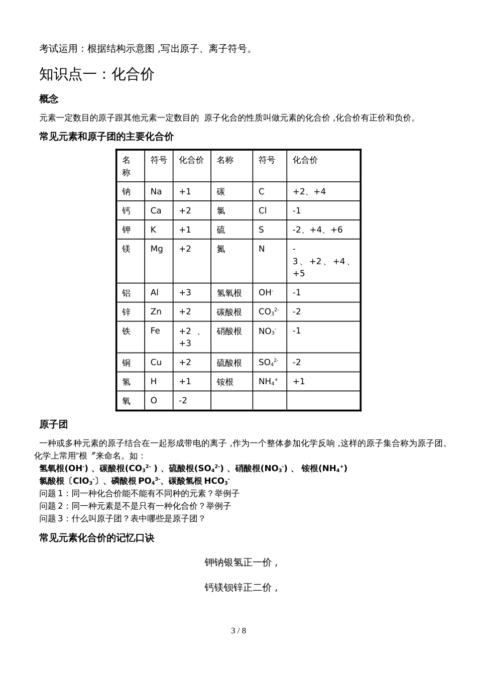 07初中化学第七讲物质构成的奥秘 (四)化合价 教案_第3页