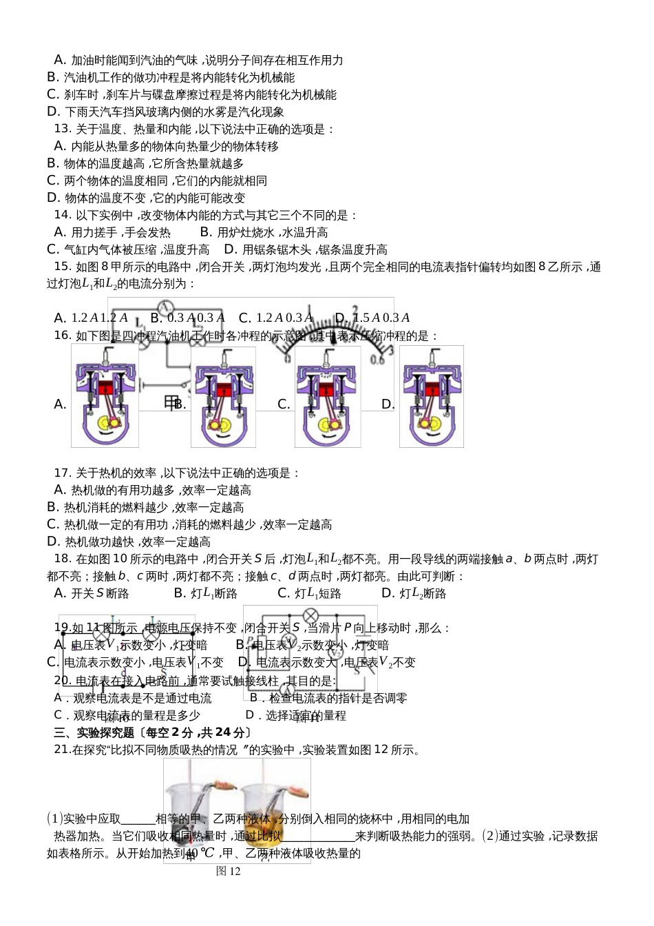 安徽蚌埠铁路中学2018－2019初二第一学期物理期中试卷(）_第2页