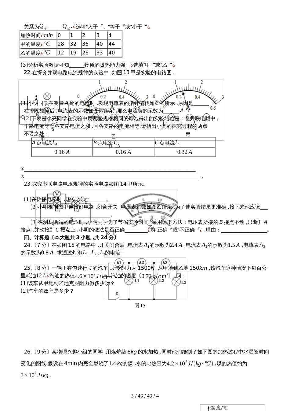 安徽蚌埠铁路中学2018－2019初二第一学期物理期中试卷(）_第3页