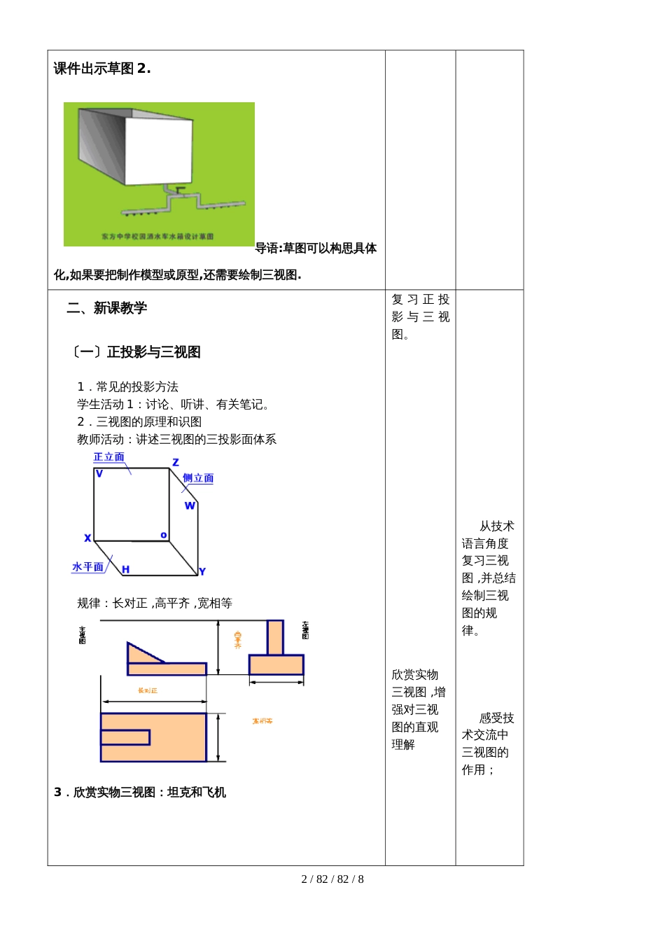 第六章  设计图样的绘制二 常见的技术图样_第2页