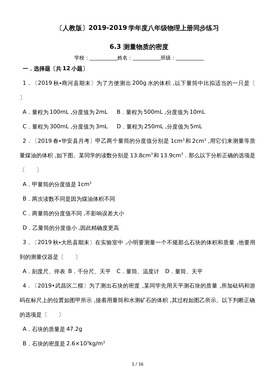 （人教版）九年级物理同步练习：18.4 焦耳定律 (10)_第1页