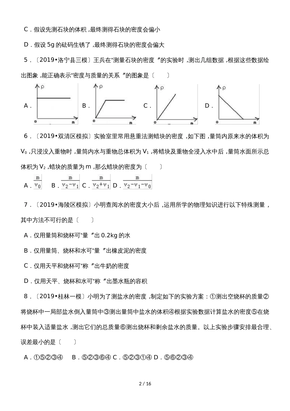 （人教版）九年级物理同步练习：18.4 焦耳定律 (10)_第2页