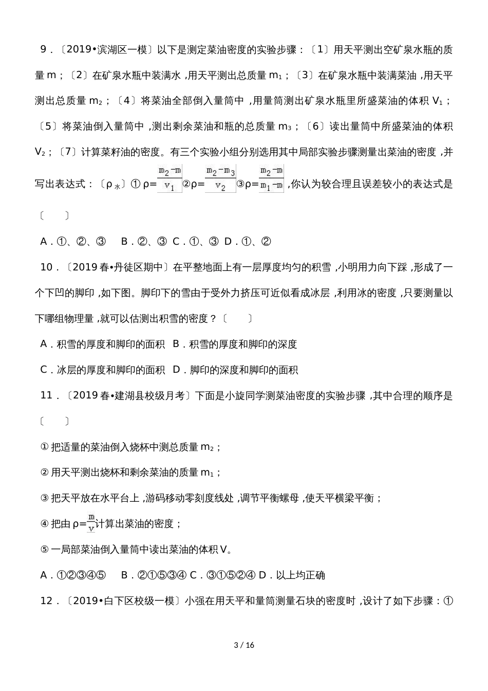 （人教版）九年级物理同步练习：18.4 焦耳定律 (10)_第3页