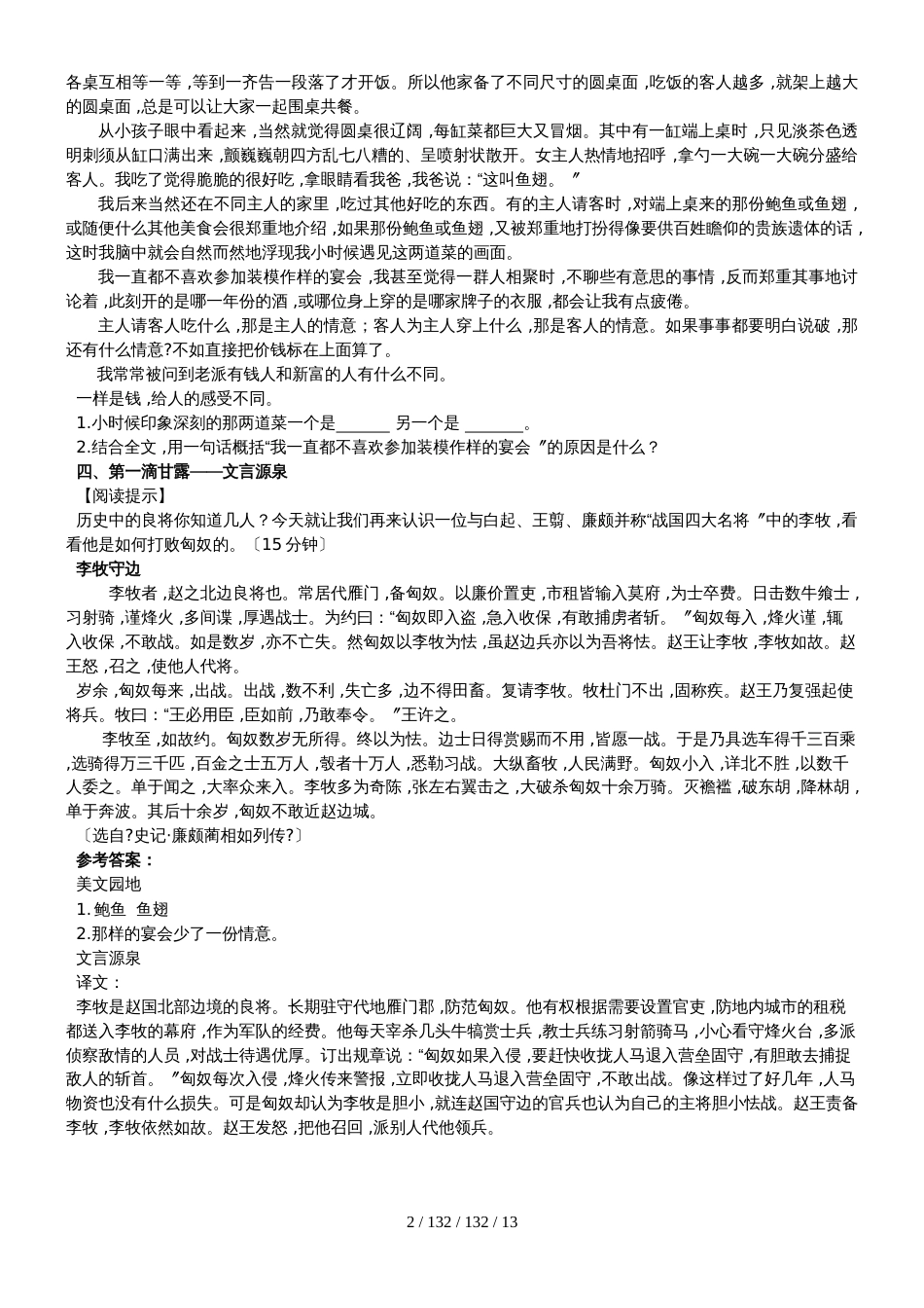 部编版八年级语文上册 第四单元 阅读练习_第2页