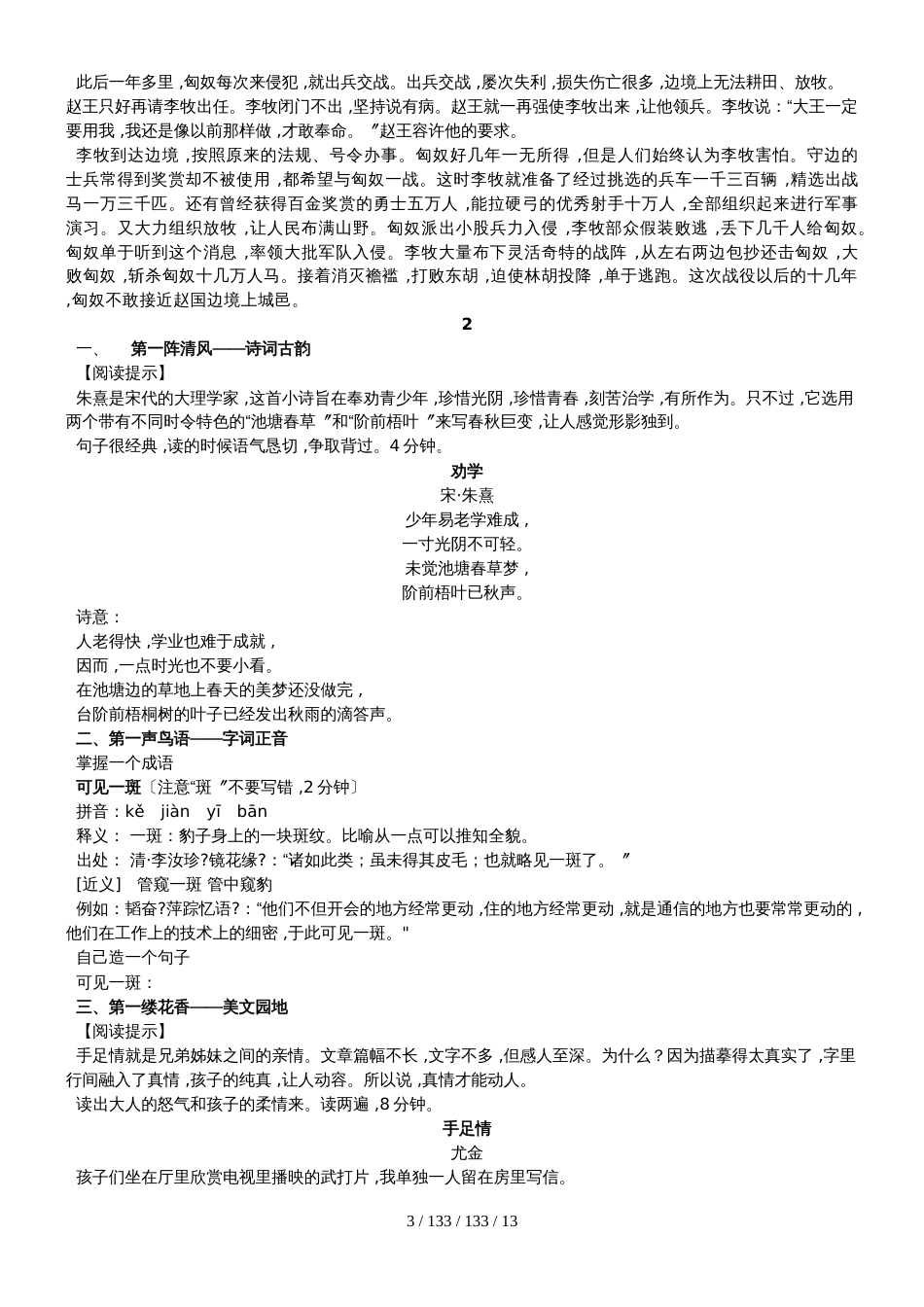 部编版八年级语文上册 第四单元 阅读练习_第3页