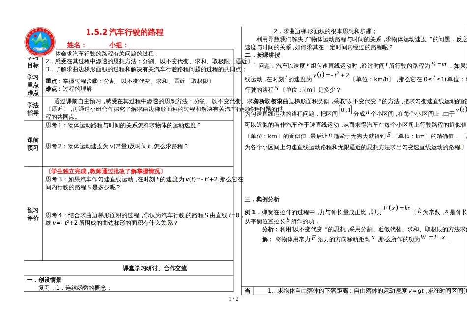 18  1.5.2汽车行驶的路程 易海明_第1页