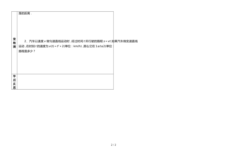 18  1.5.2汽车行驶的路程 易海明_第2页