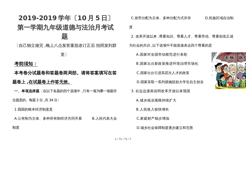 安徽省宿城第一中学九年级道德与法治上册期中考试_第1页