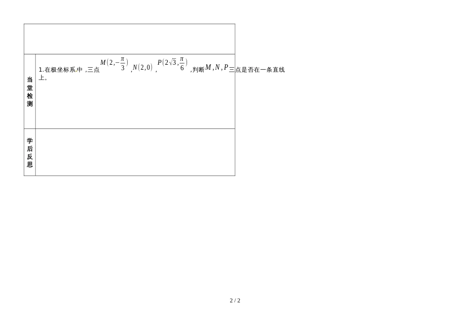 03孙旺富数学选修44  1.2.2极坐标与直角坐标的互化（2）_第2页