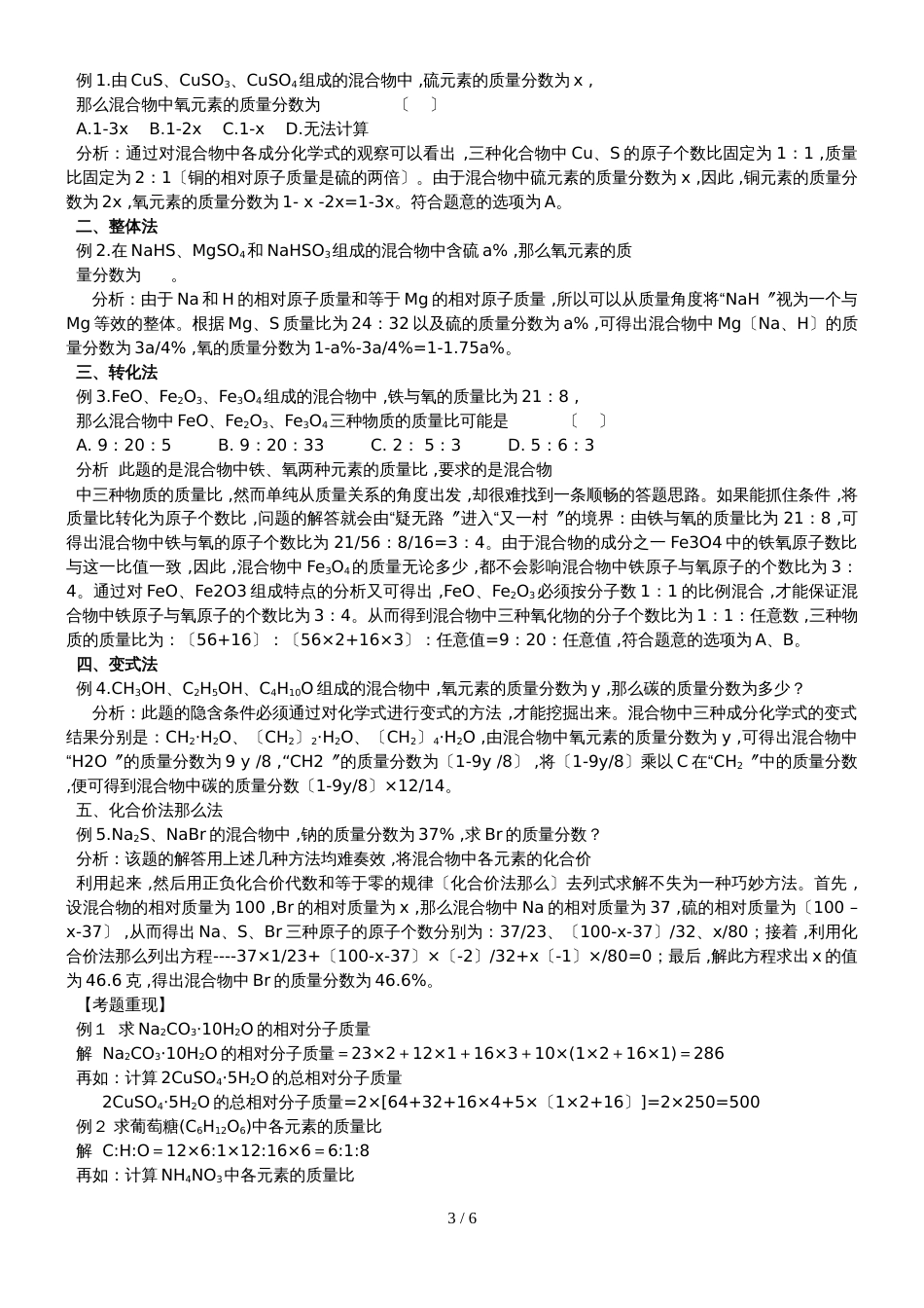 初三化学有关化学式的计算训练（无答案）_第3页