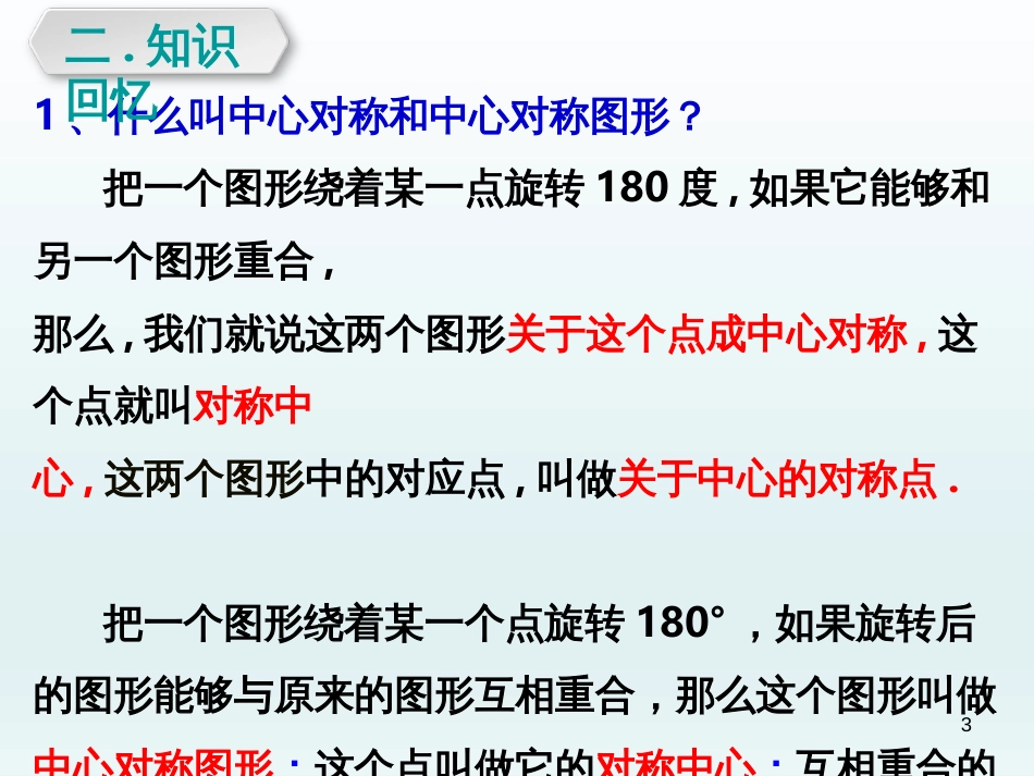 （人教版）语文九年级上学期同步练习课件：名著导读（一） (30)_第3页
