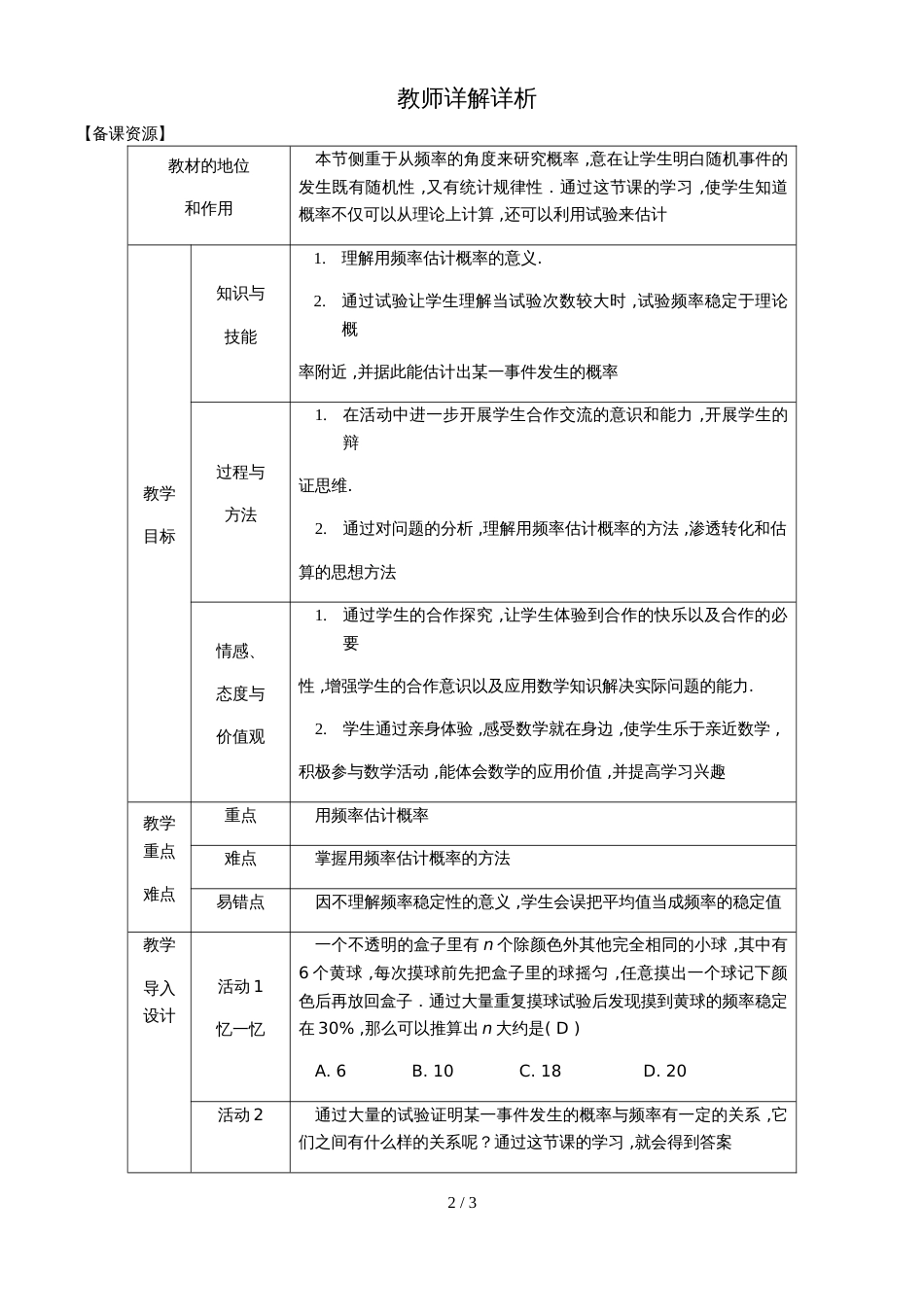 31.3　第1课时　频率的稳定性_第2页