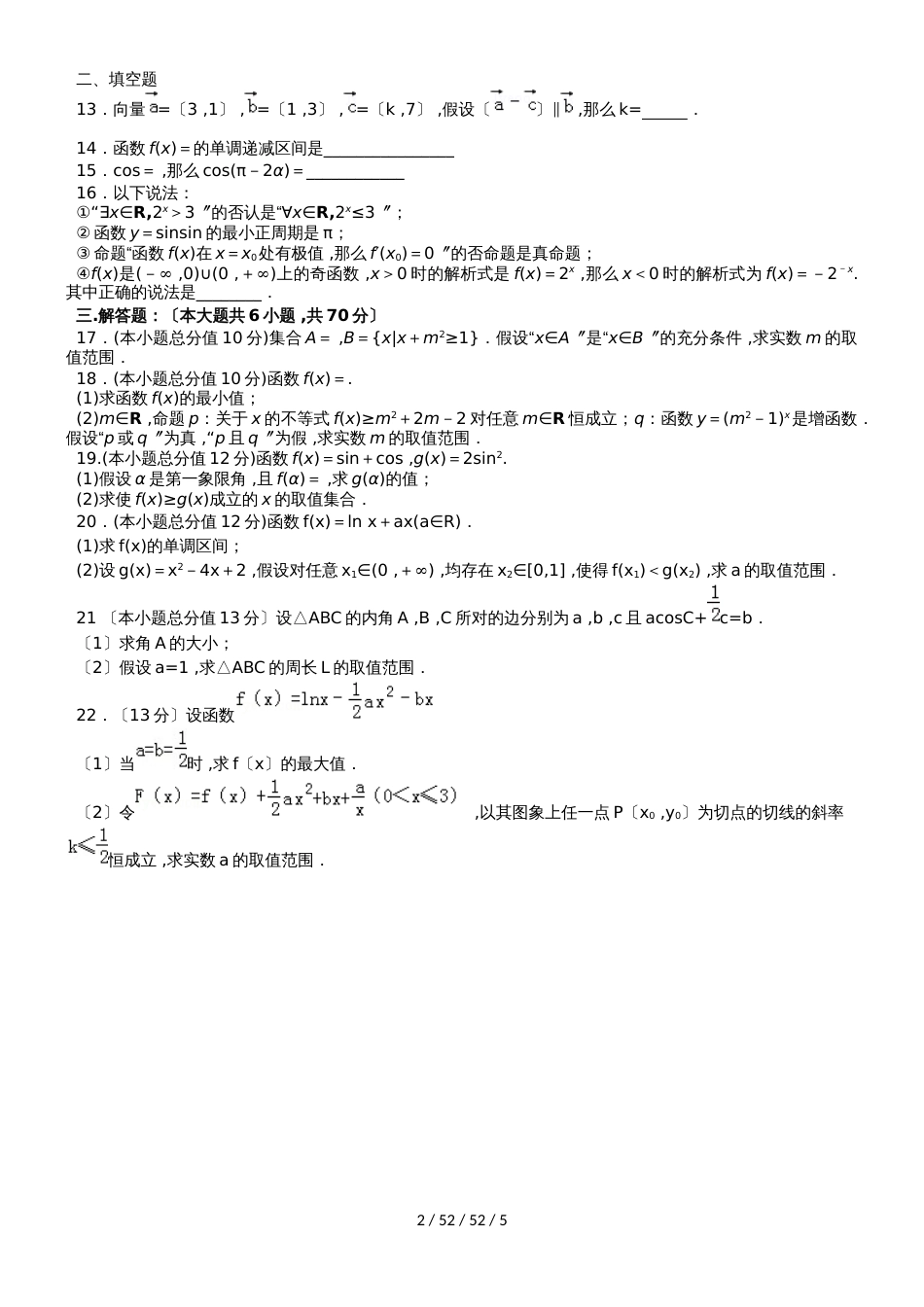 安徽省白泽湖中学2018届高三数学上学期期中试题 理_第2页