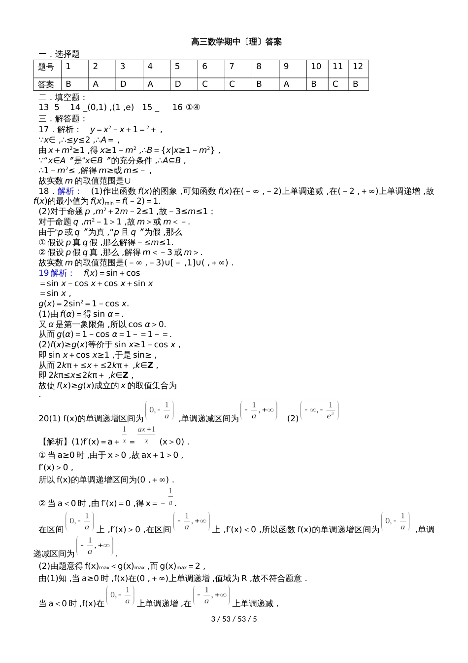 安徽省白泽湖中学2018届高三数学上学期期中试题 理_第3页