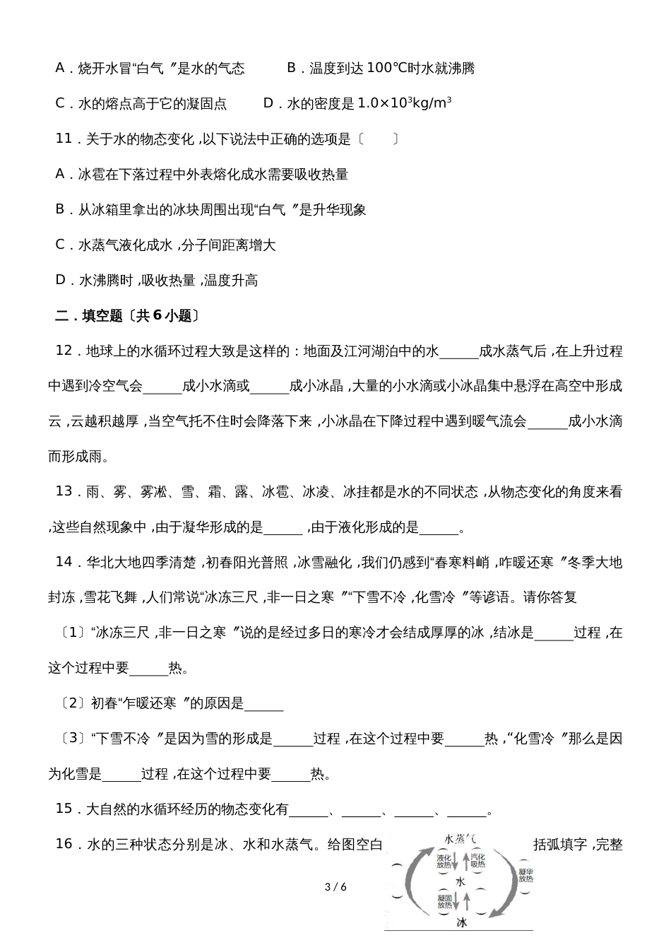 北师大版物理八年级上学期《1.5 生活和技术中的物态变化》同步练习_第3页