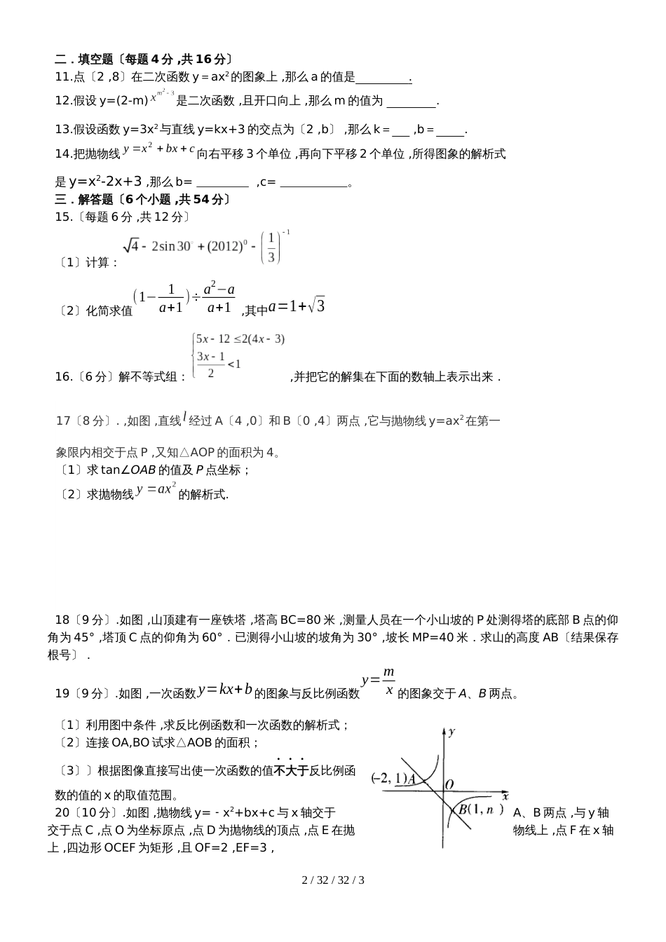 初2019届九年级上期第十周数学周测试题_第2页