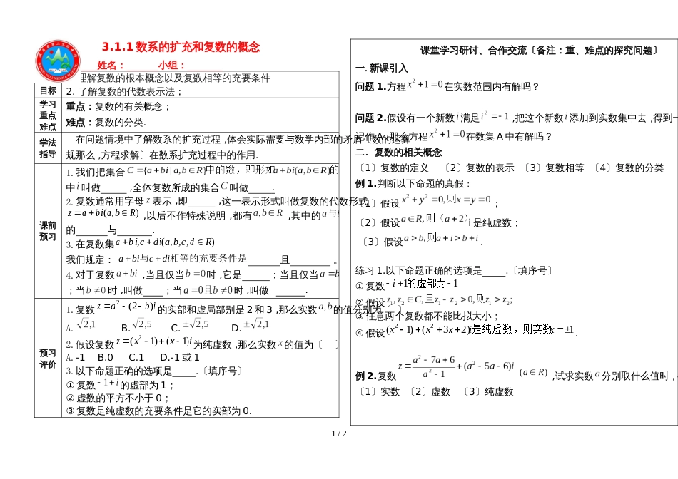 30  3.1.1数系的扩充和复数的概念_第1页