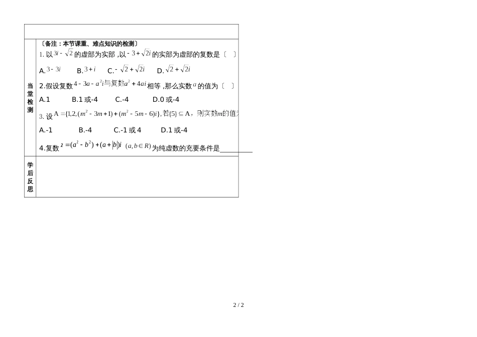 30  3.1.1数系的扩充和复数的概念_第2页