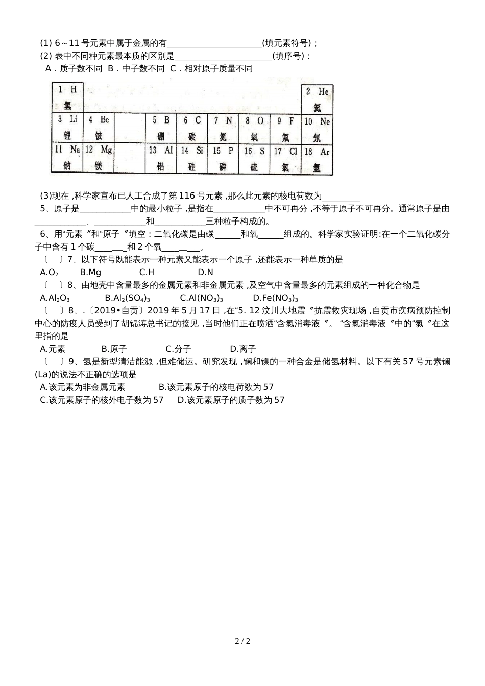 《元素》课后巩固练习（无答案）_第2页