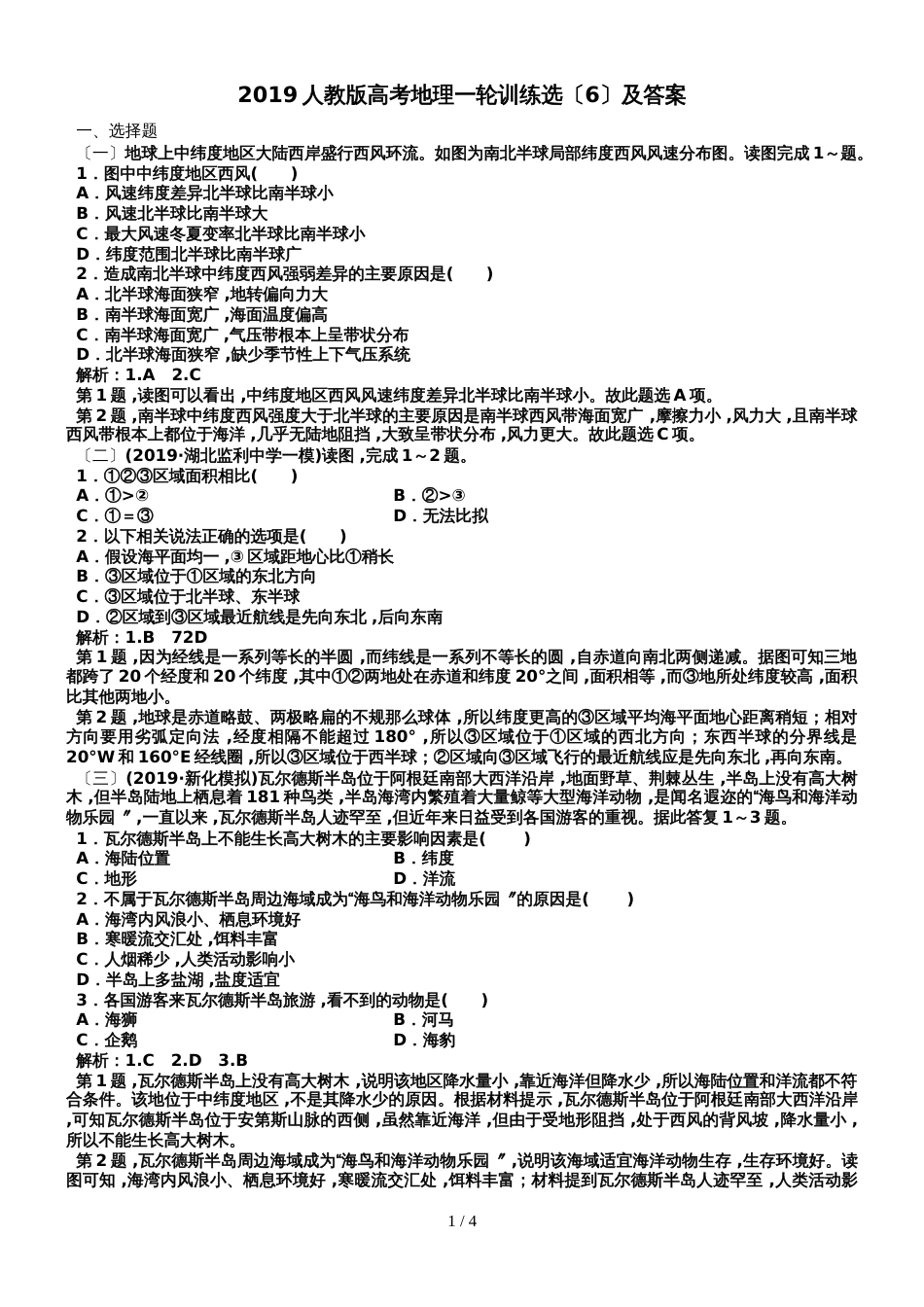 2019人教版高考地理一轮训练选（6）及答案_第1页
