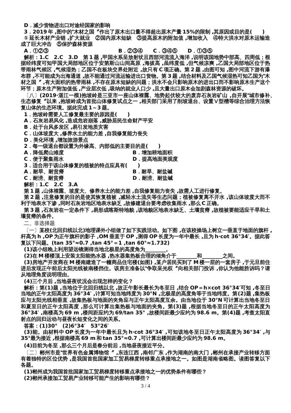 2019人教版高考地理一轮训练选（6）及答案_第3页
