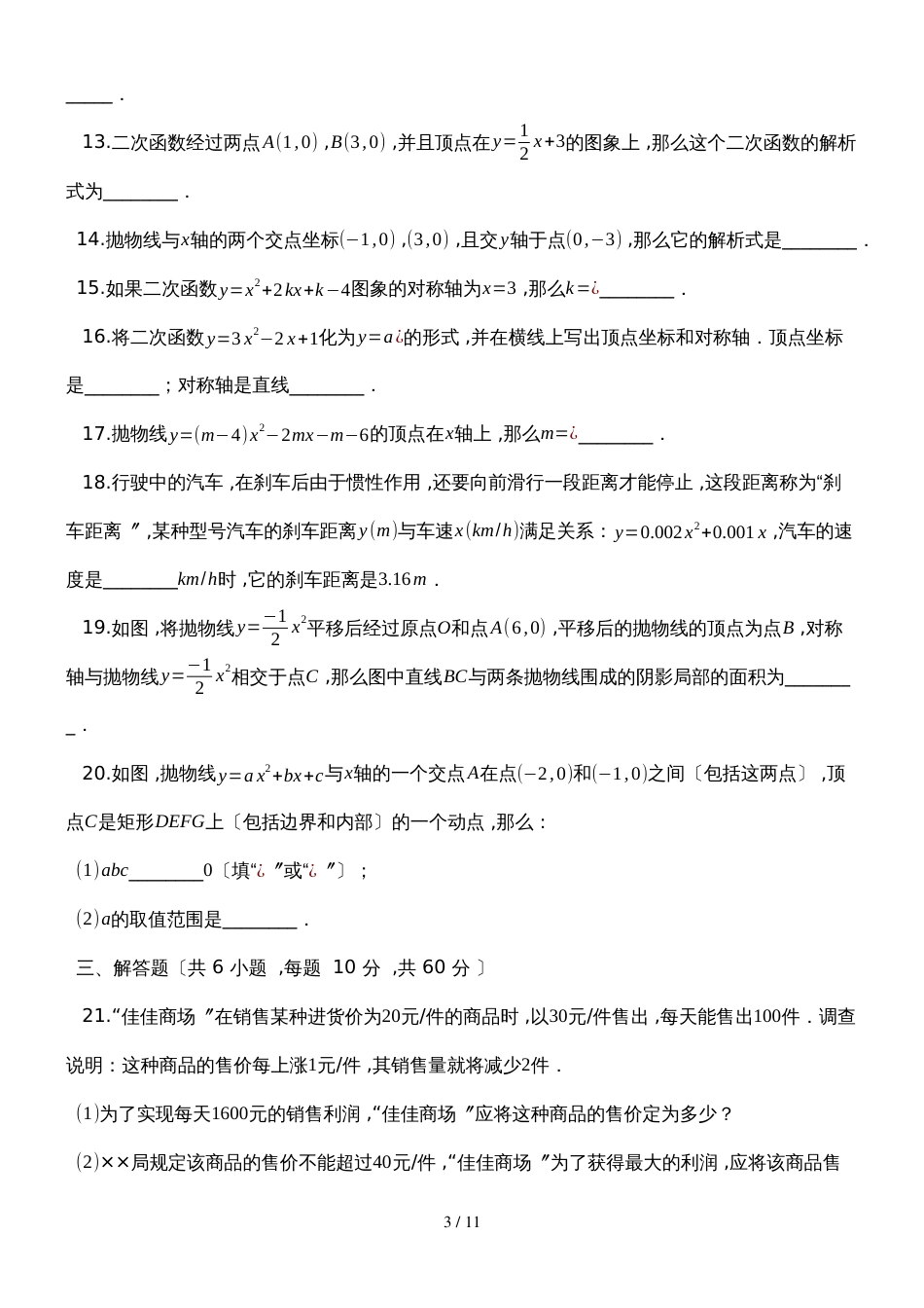 地理七年级上册人教版4 (27)_第3页