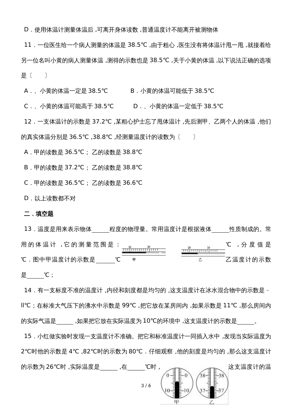 北师大版物理八年级上学期《1.1物态变化 温度》同步练习_第3页