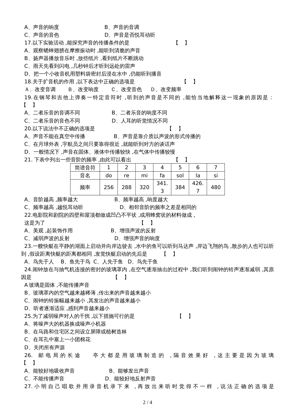 八年级物理（人教版）上册第二章《声现象》检测题（无答案）_第2页