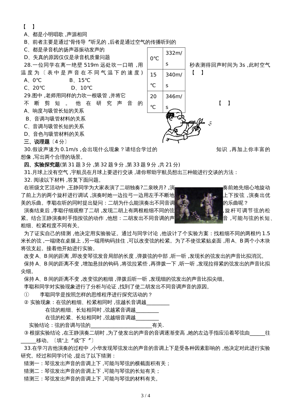 八年级物理（人教版）上册第二章《声现象》检测题（无答案）_第3页