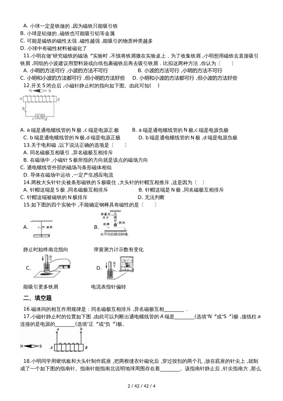 北师大版九年级物理全册：14.1“简单的磁现象”质量检测练习题_第2页