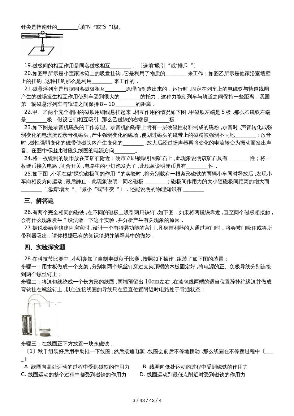 北师大版九年级物理全册：14.1“简单的磁现象”质量检测练习题_第3页