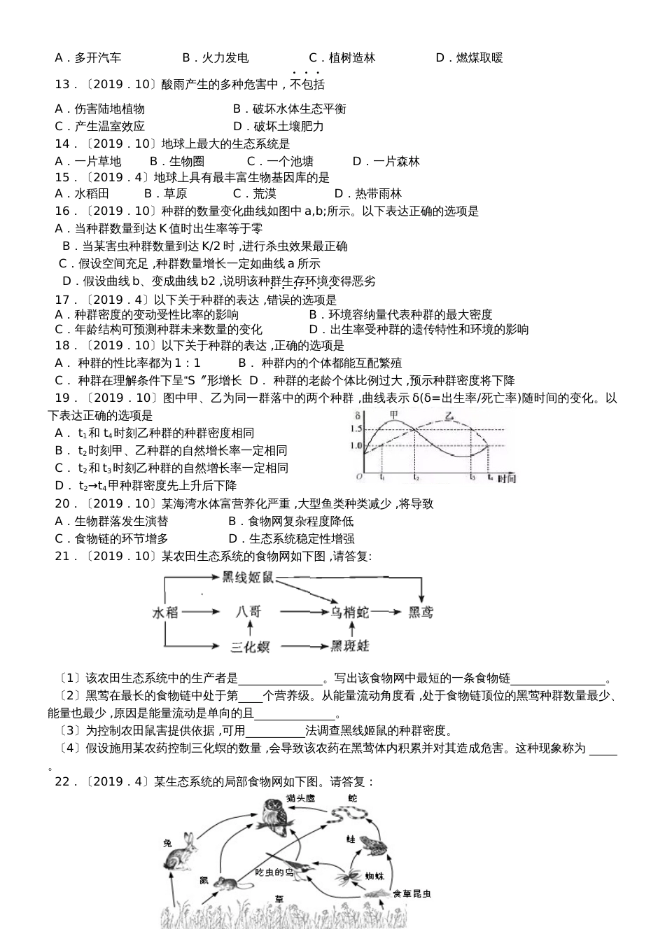 2019学年浙江省高考选考生物生态复习练习_第2页