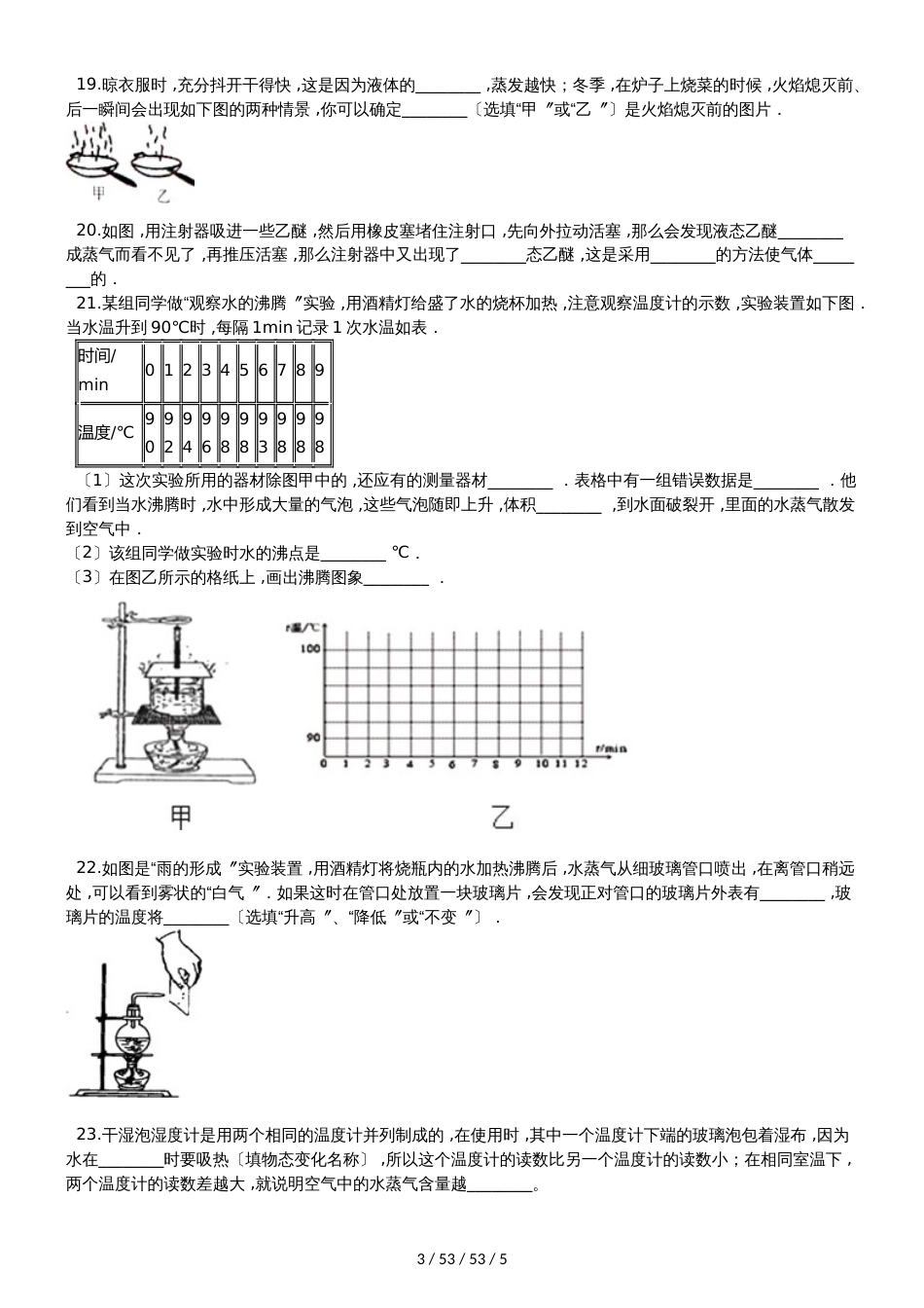 北师大版八年级物理上册：1.3“汽化和液化”过关检测练习题_第3页