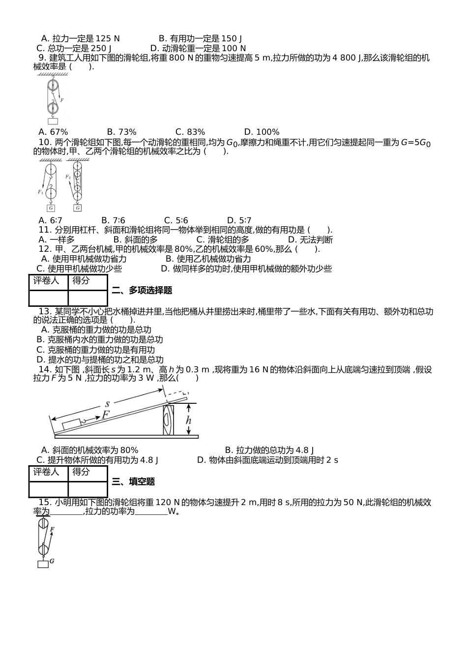 （人教版）八年级下 第十二章 第3节 机械效率 课时练 （武邑县第二中学）_第2页