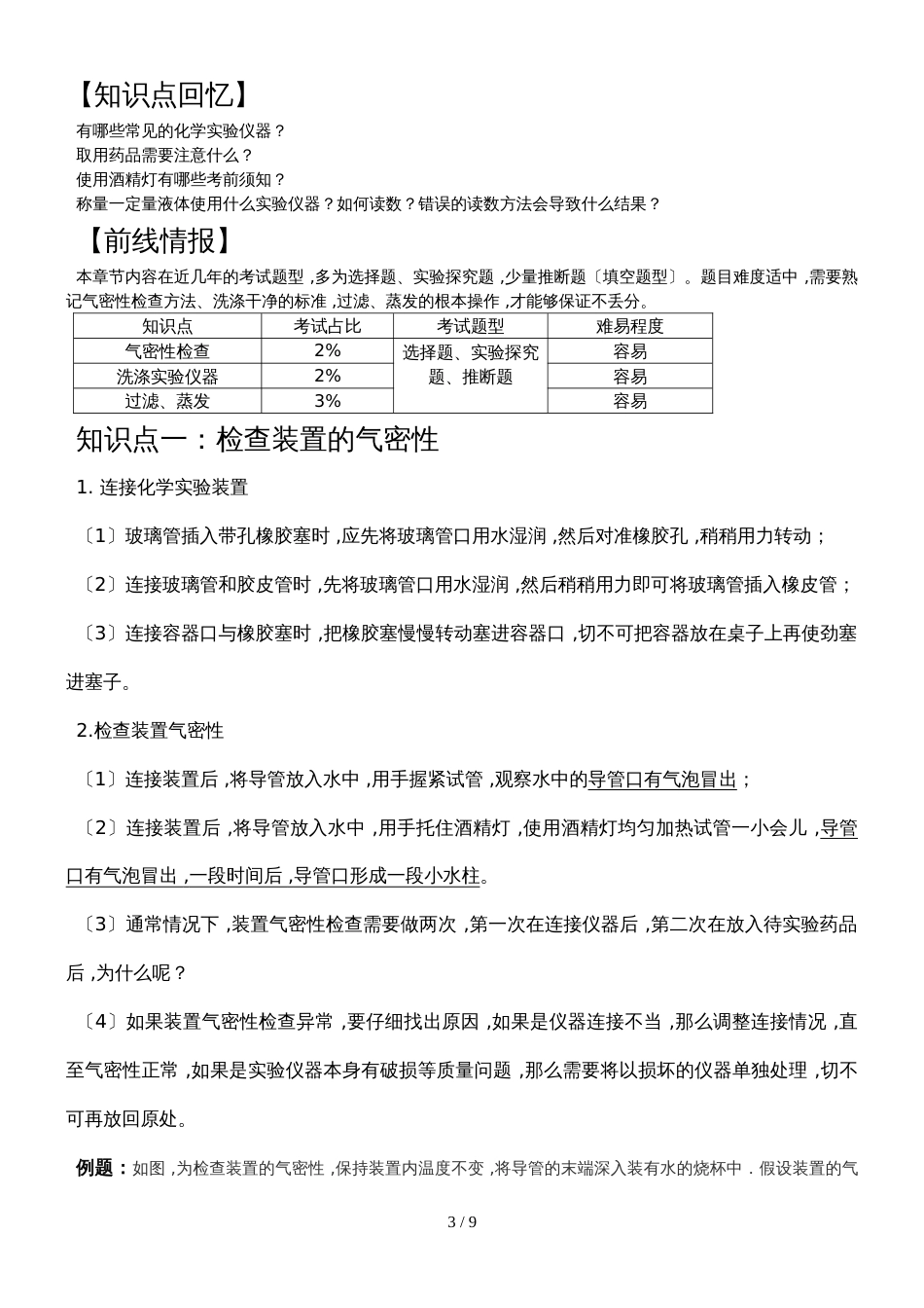 03初中化学第三讲走进化学实验室（二）教案_第3页